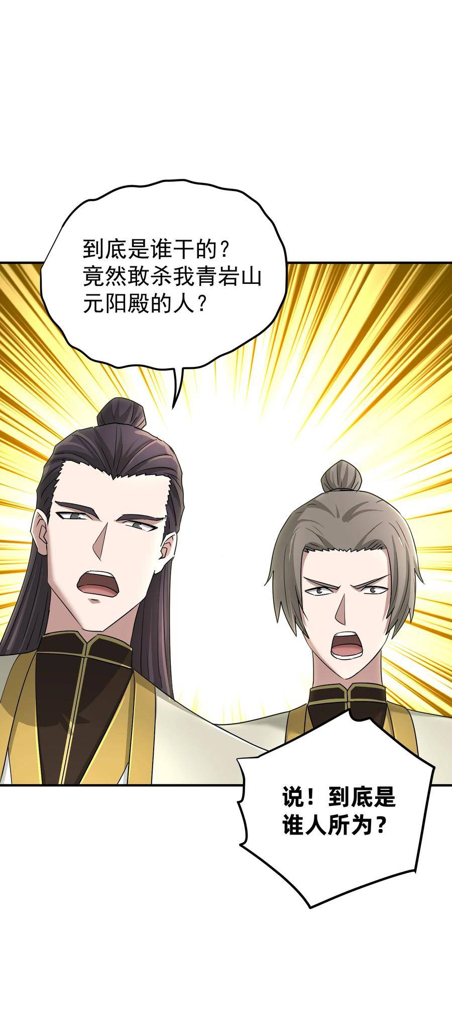 我夺舍了魔道祖师爷漫画,040 名门正派6图