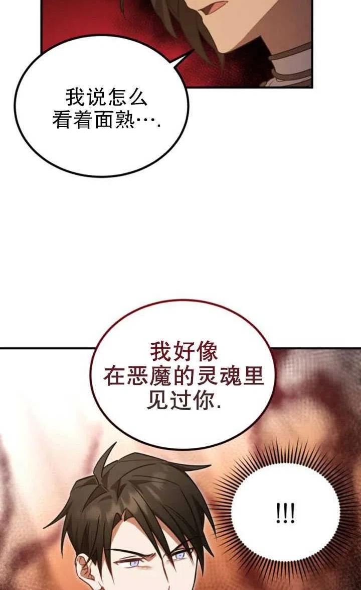 英雄&魔王&恶棍漫画,第11话2图