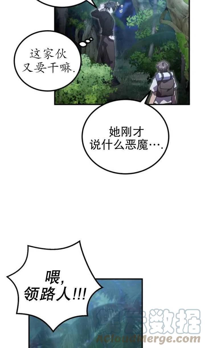 英雄&魔王&恶棍漫画,第11话52图