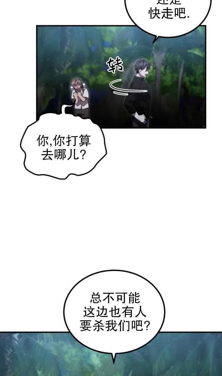 英雄&魔王&恶棍漫画,第11话56图