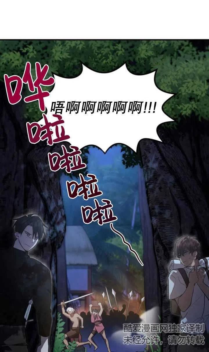 英雄&魔王&恶棍漫画,第11话59图