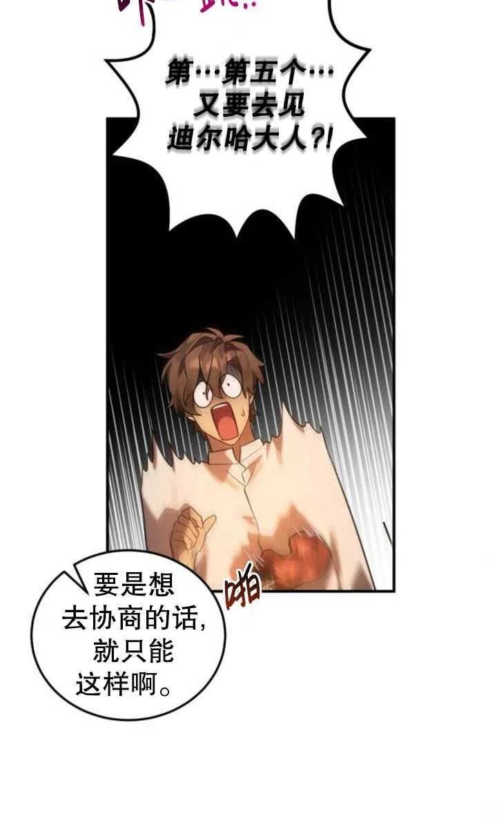 英雄&魔王&恶棍漫画,第13话51图