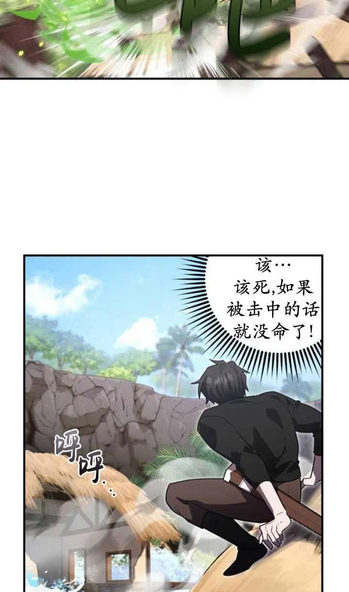 英雄&魔王&恶棍漫画,第14话36图