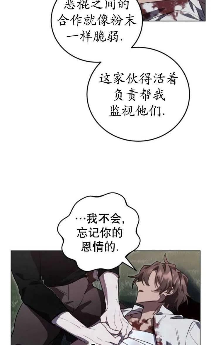 英雄&魔王&恶棍漫画,第16话79图