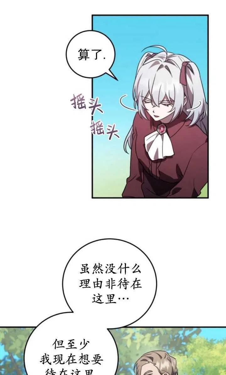 英雄&魔王&恶棍漫画,第17话41图