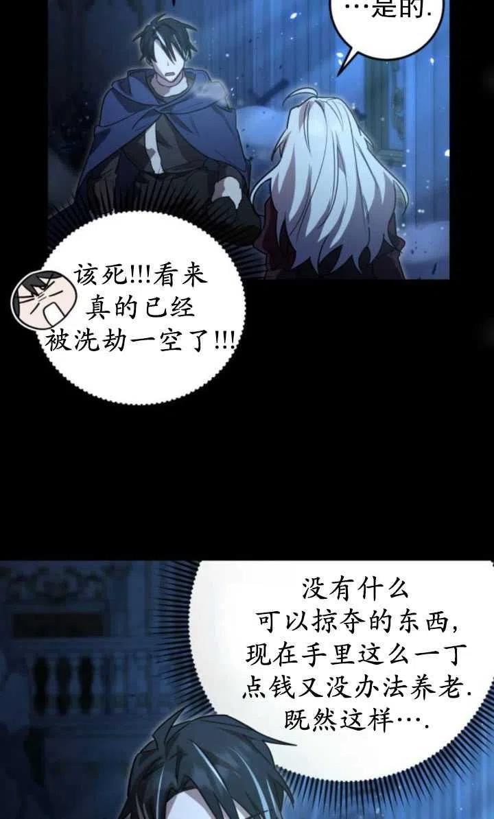 英雄&魔王&恶棍漫画,第17话57图