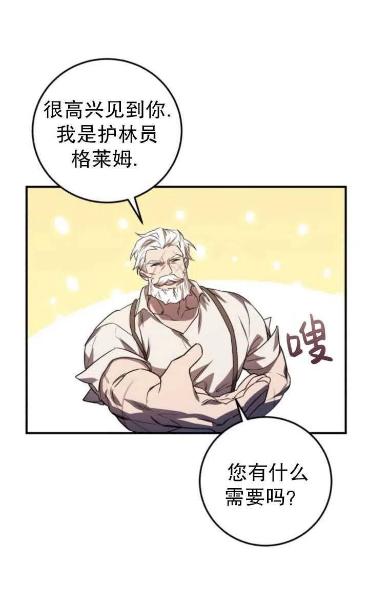 英雄&魔王&恶棍漫画,第18话20图