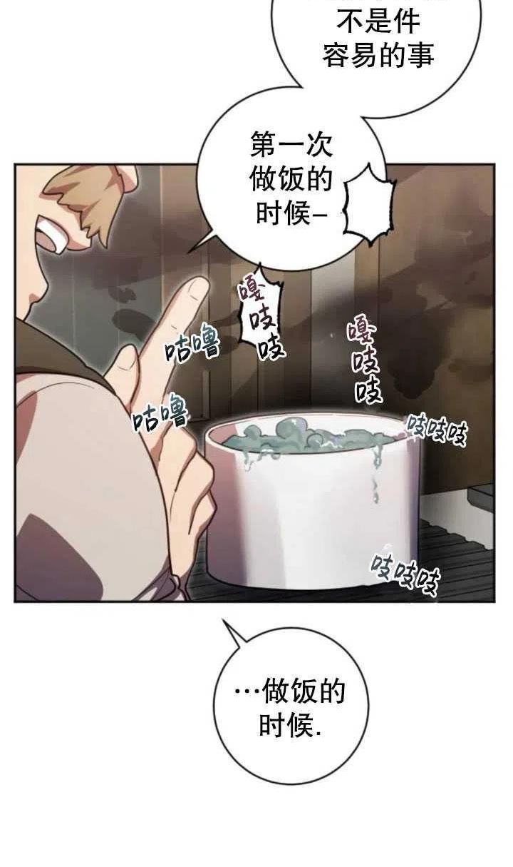 英雄&魔王&恶棍漫画,第19话18图