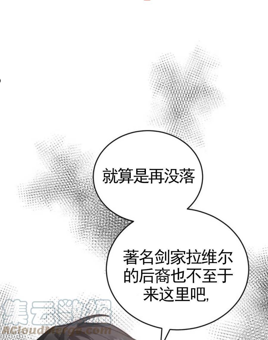 英雄&魔王&恶棍漫画,第02话101图