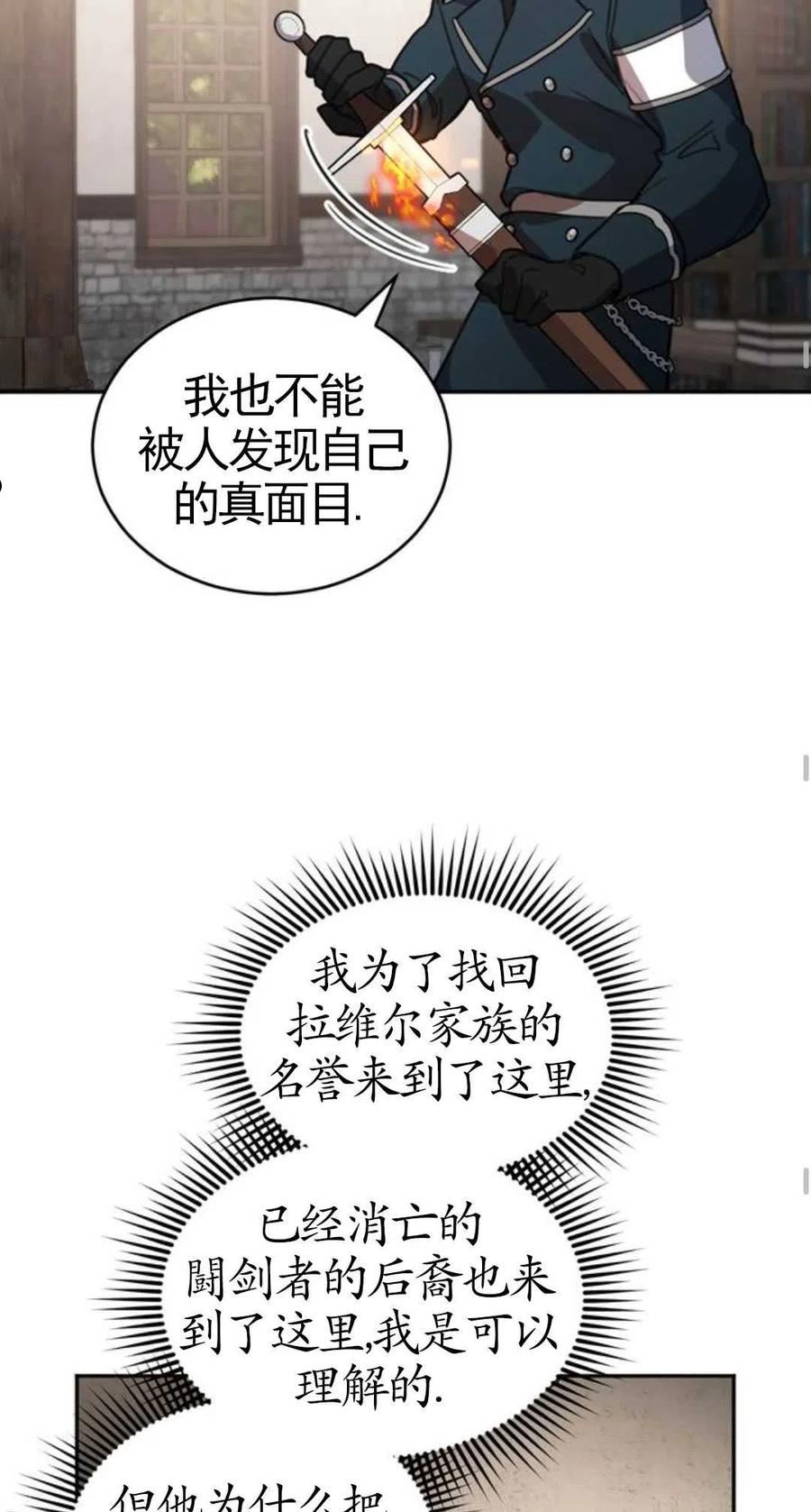 英雄&魔王&恶棍漫画,第02话118图