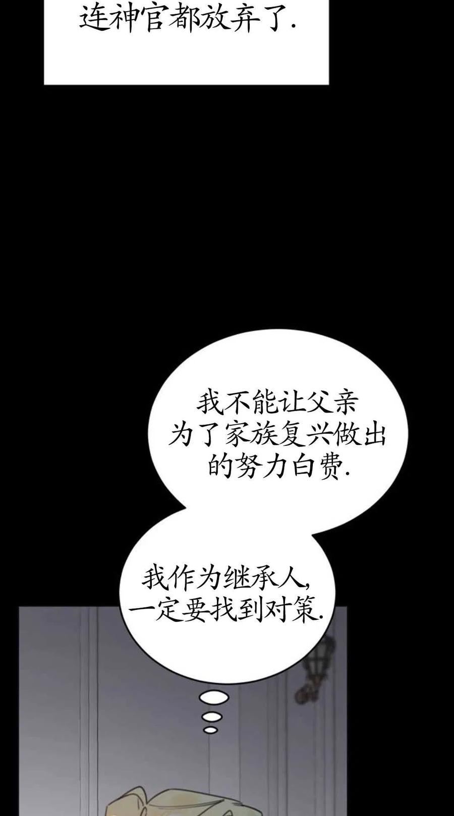 英雄&魔王&恶棍漫画,第02话72图