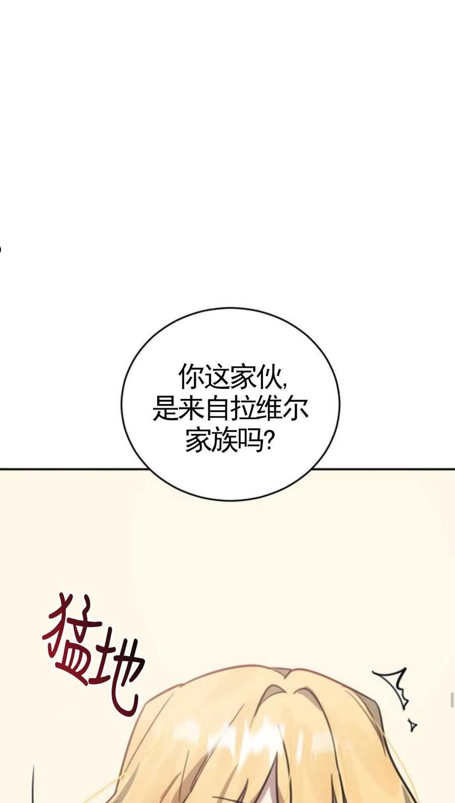 英雄&魔王&恶棍漫画,第02话94图