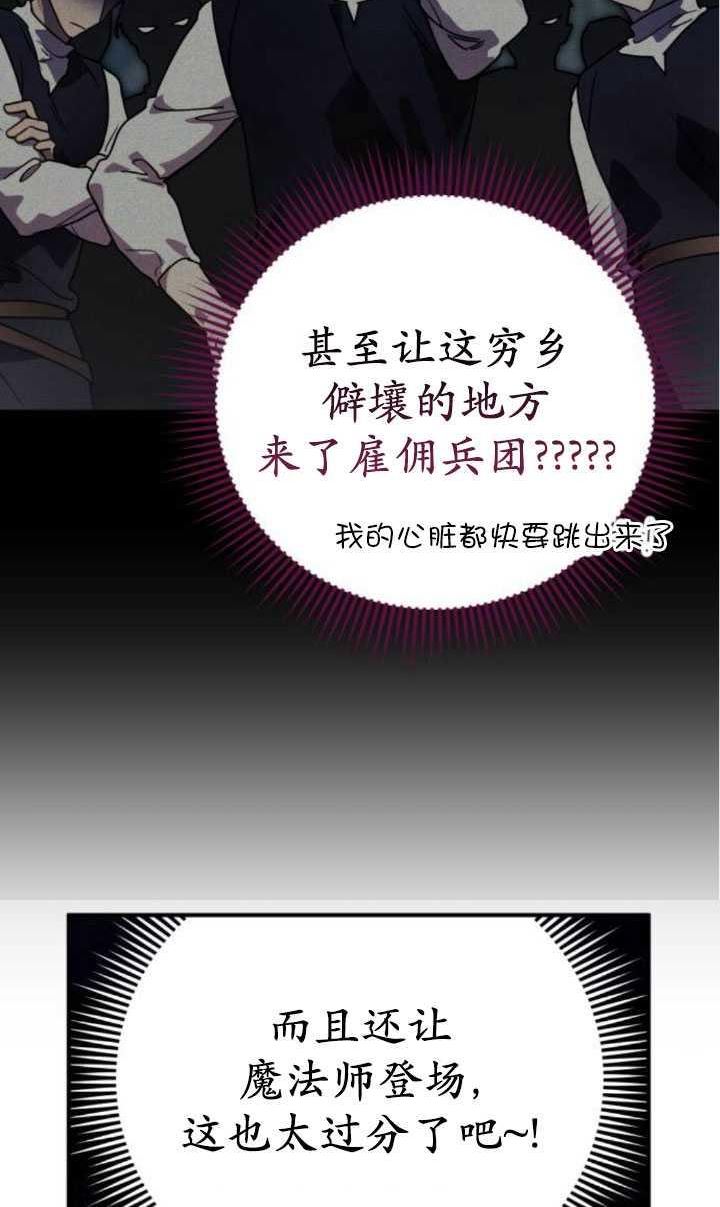 英雄&魔王&恶棍漫画,第21话10图