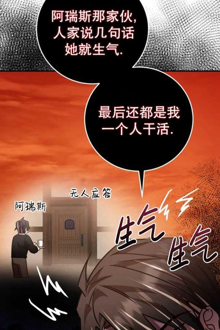 英雄&魔王&恶棍漫画,第21话114图