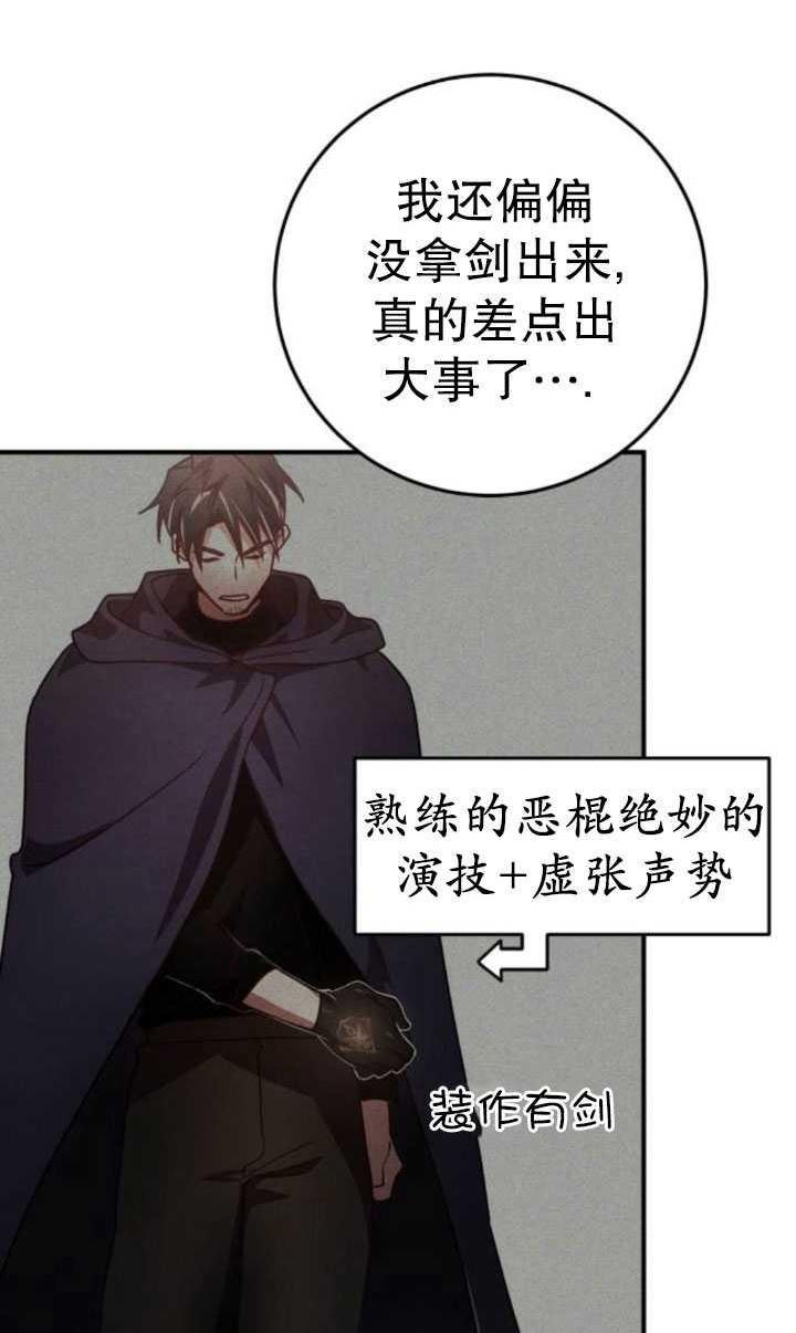 英雄&魔王&恶棍漫画,第21话12图