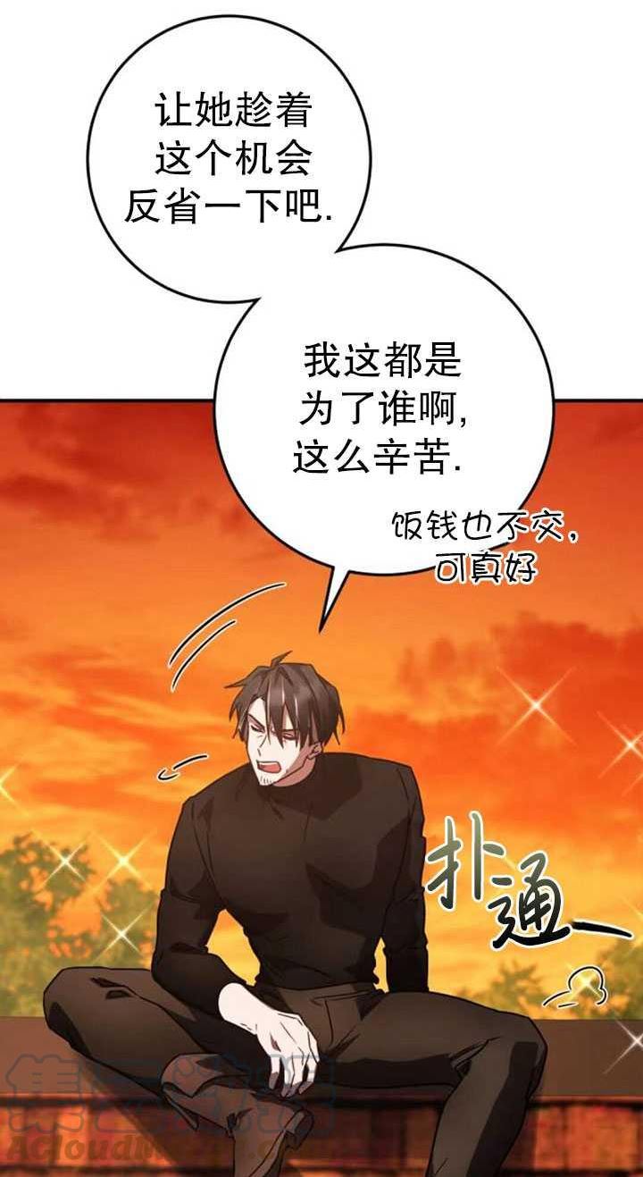 英雄&魔王&恶棍漫画,第21话121图