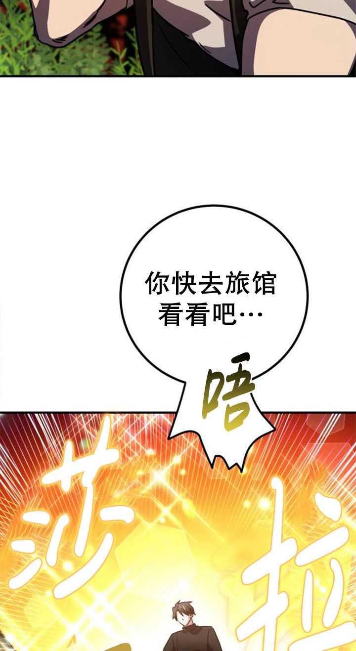 英雄&魔王&恶棍漫画,第21话132图