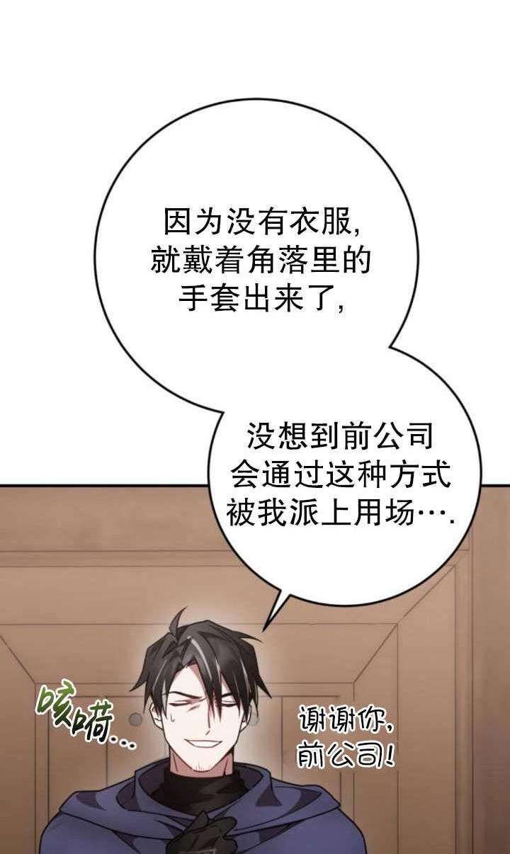 英雄&魔王&恶棍漫画,第21话15图