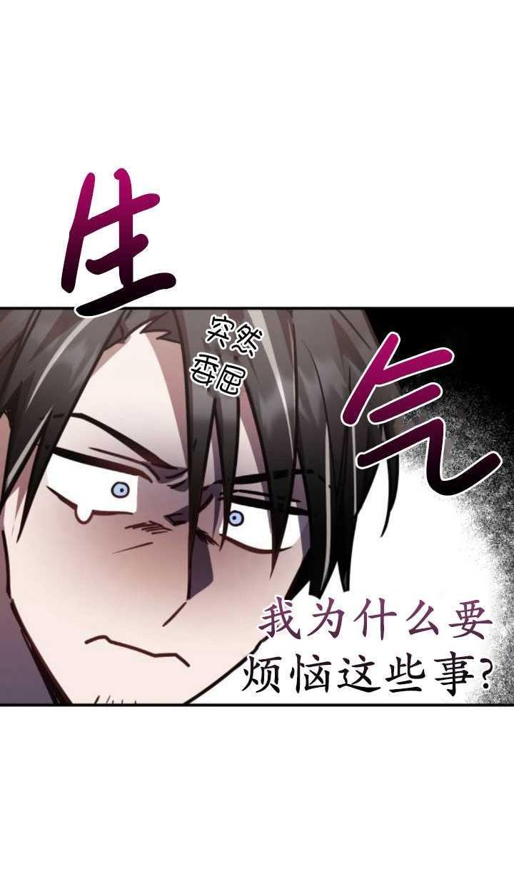 英雄&魔王&恶棍漫画,第21话30图