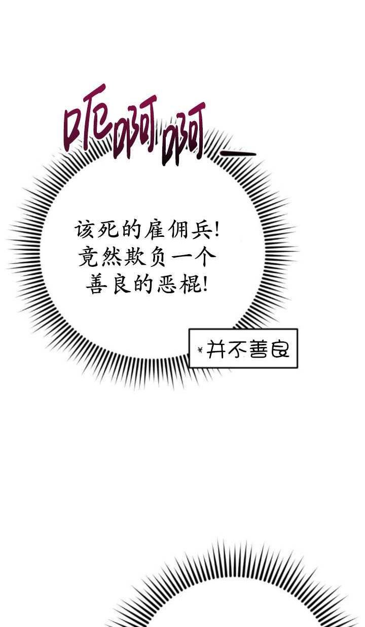 英雄&魔王&恶棍漫画,第21话31图