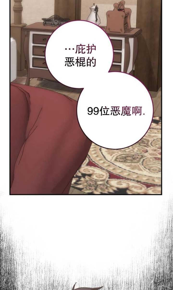 英雄&魔王&恶棍漫画,第21话6图