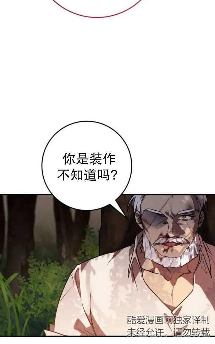 英雄&魔王&恶棍漫画,第22话42图