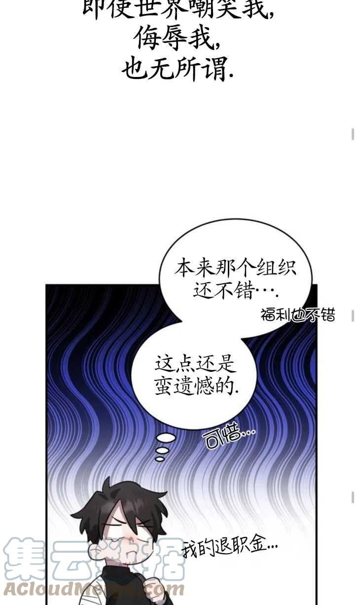 英雄&魔王&恶棍漫画,第05话64图