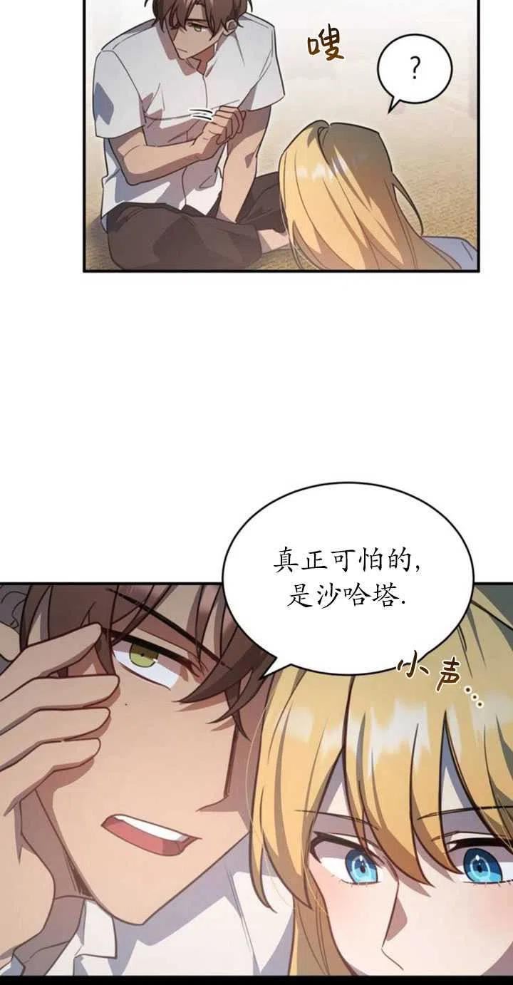 英雄&魔王&恶棍漫画,第06话11图