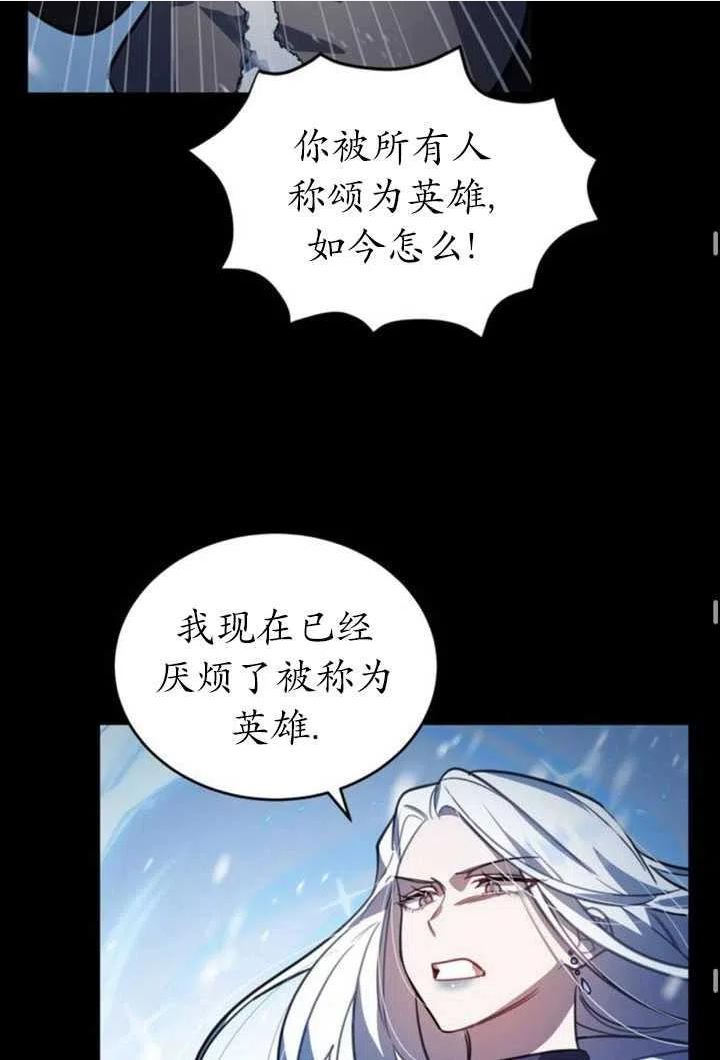 英雄&魔王&恶棍漫画,第06话42图