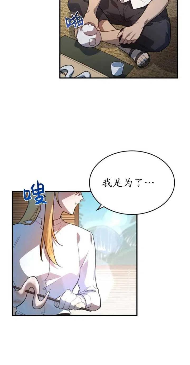 英雄&魔王&恶棍漫画,第06话5图