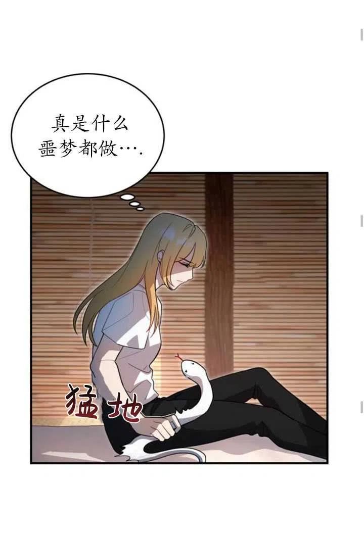 英雄&魔王&恶棍漫画,第06话53图