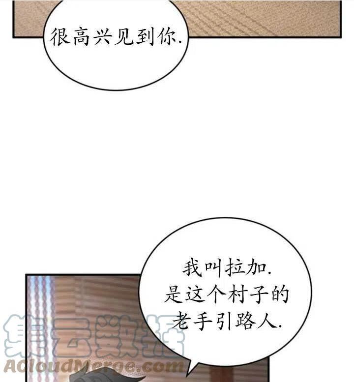 英雄&魔王&恶棍漫画,第06话70图