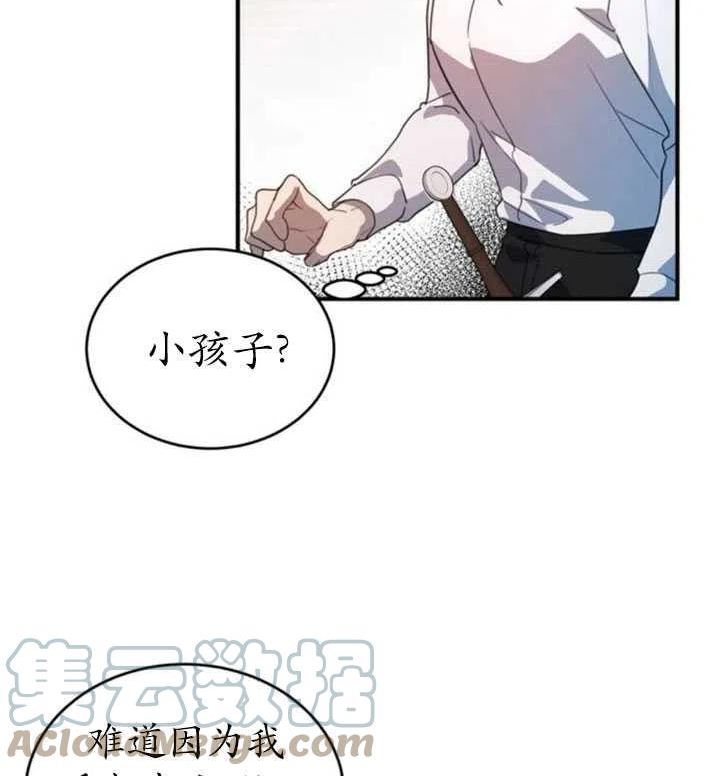 英雄&魔王&恶棍漫画,第06话73图