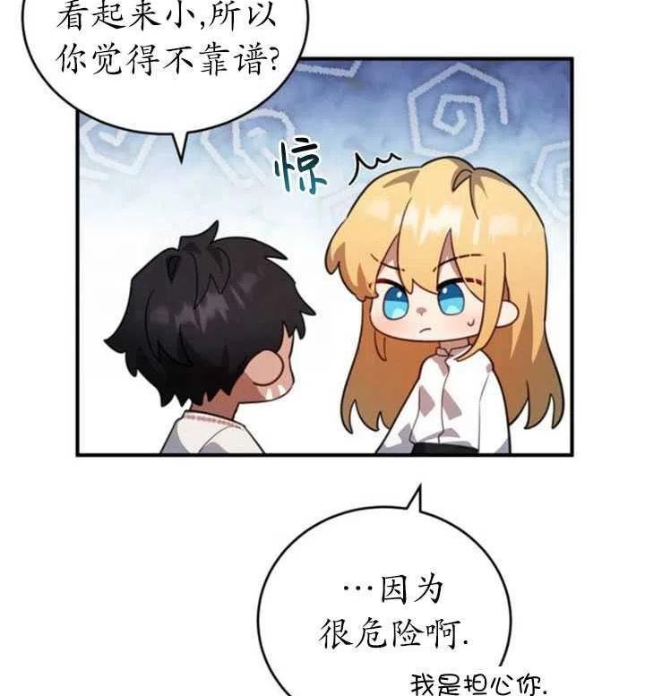 英雄&魔王&恶棍漫画,第06话74图