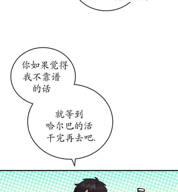 英雄&魔王&恶棍漫画,第06话75图