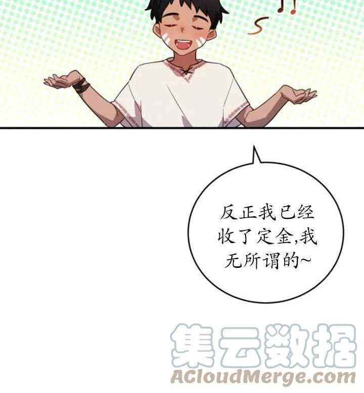 英雄&魔王&恶棍漫画,第06话76图