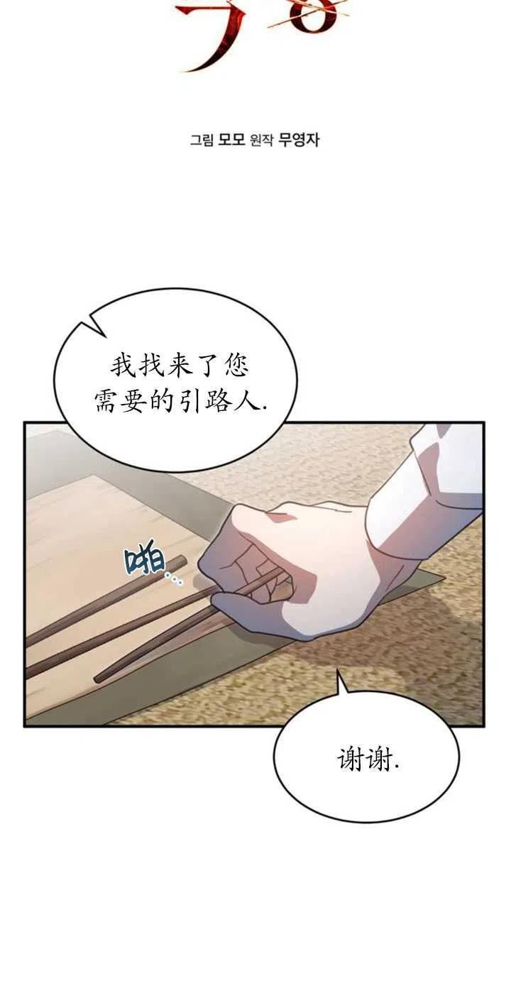 英雄&魔王&恶棍漫画,第06话8图