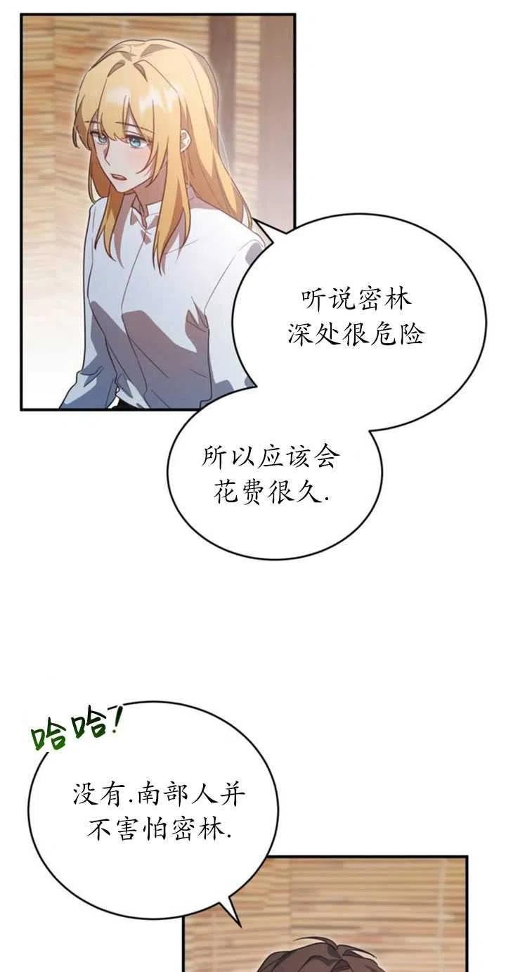 英雄&魔王&恶棍漫画,第06话9图