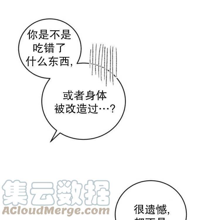 英雄&魔王&恶棍漫画,第08话21图