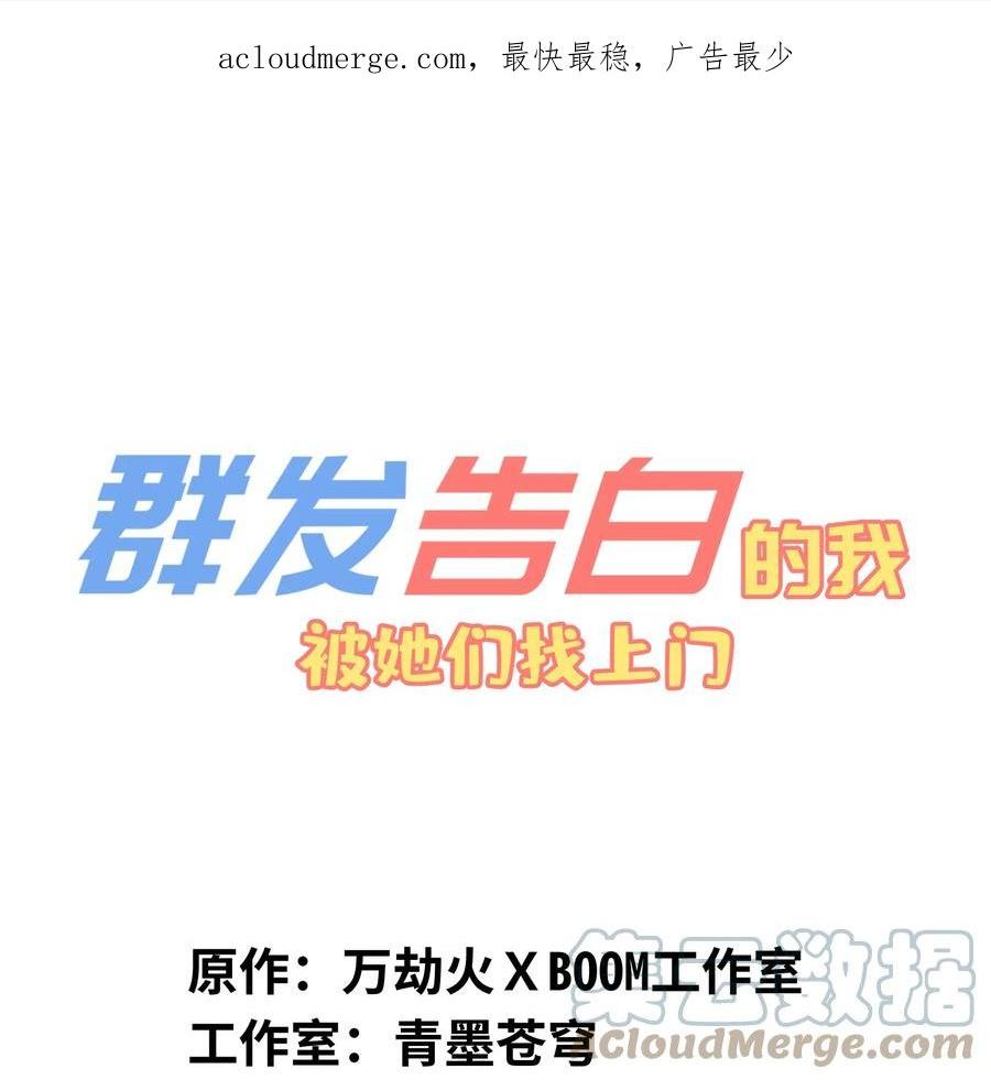 群发告白的我被她们找上门漫画,025 不救1图