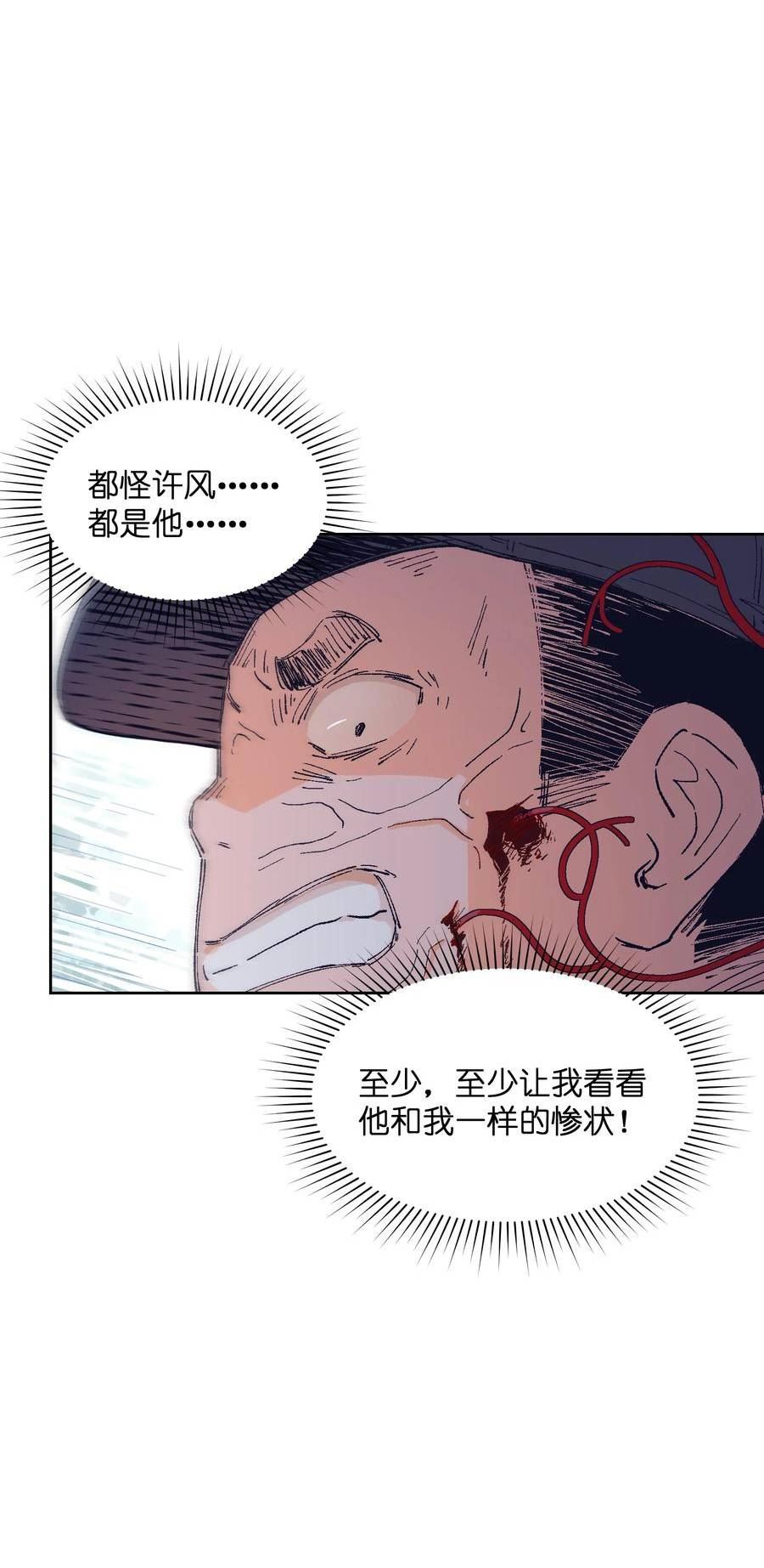 群发告白的我被她们找上门漫画,025 不救29图