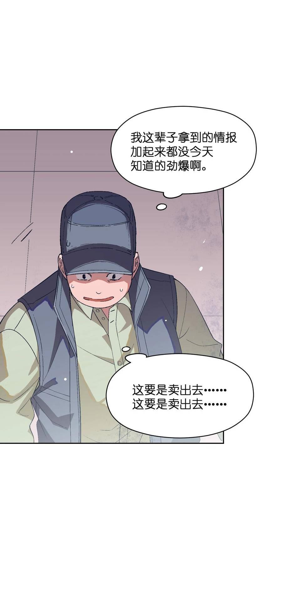 群发告白的我被她们找上门漫画,025 不救5图