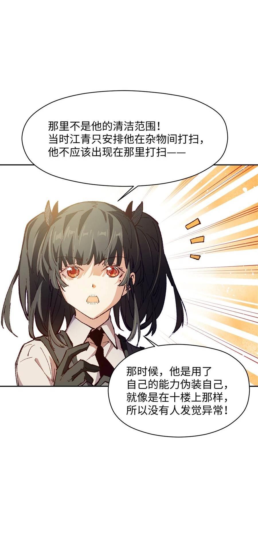 群发告白的我被她们找上门漫画,025 不救66图