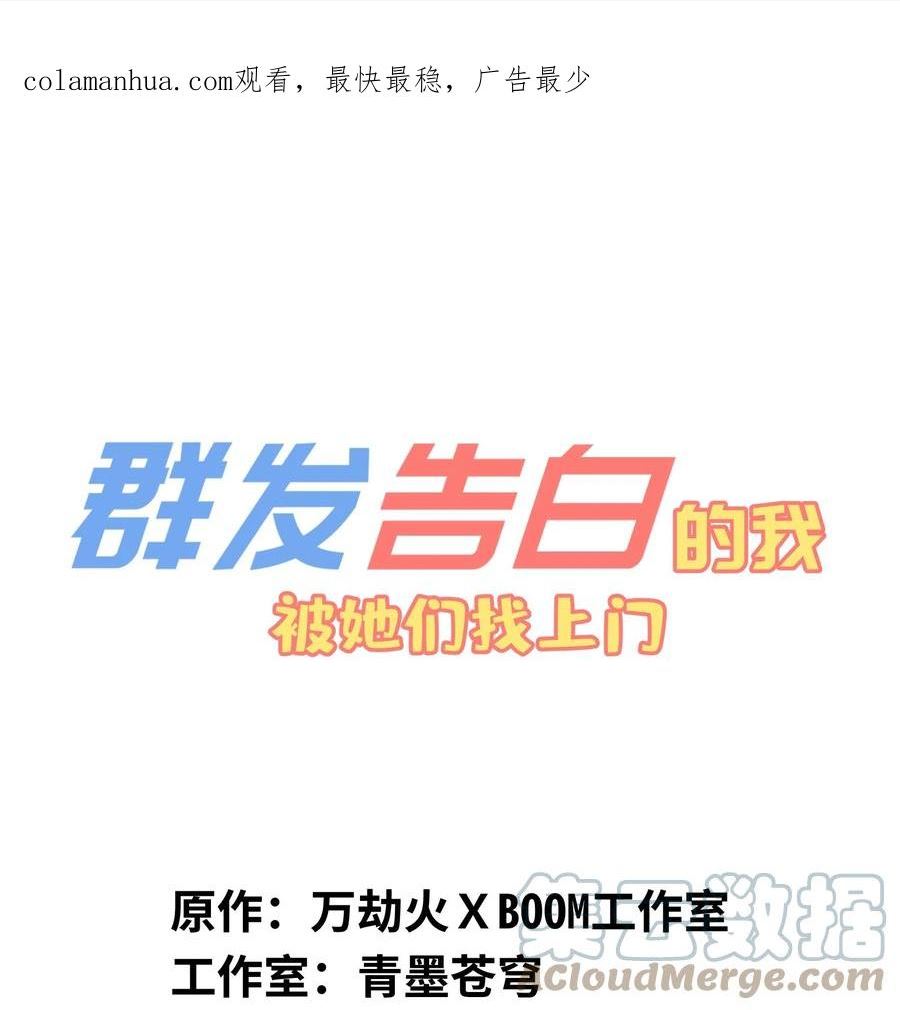 群发告白的我被她们找上门漫画,027 命运比故事更离奇1图