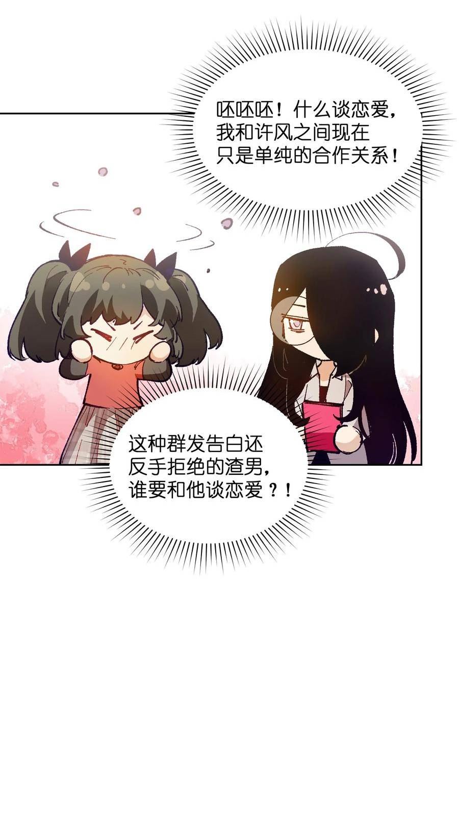 群发告白的我被她们找上门漫画,027 命运比故事更离奇15图