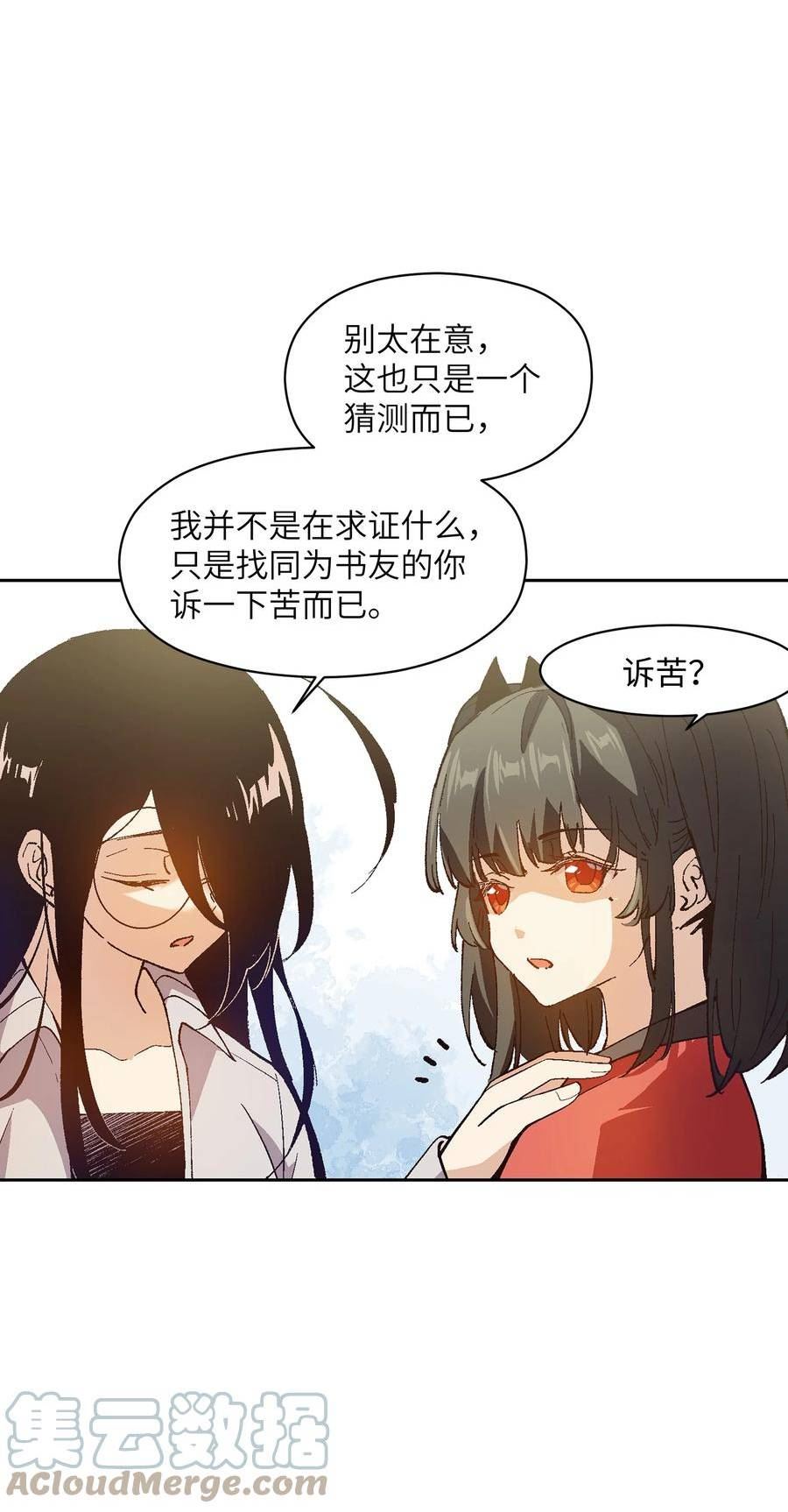 群发告白的我被她们找上门漫画,027 命运比故事更离奇16图