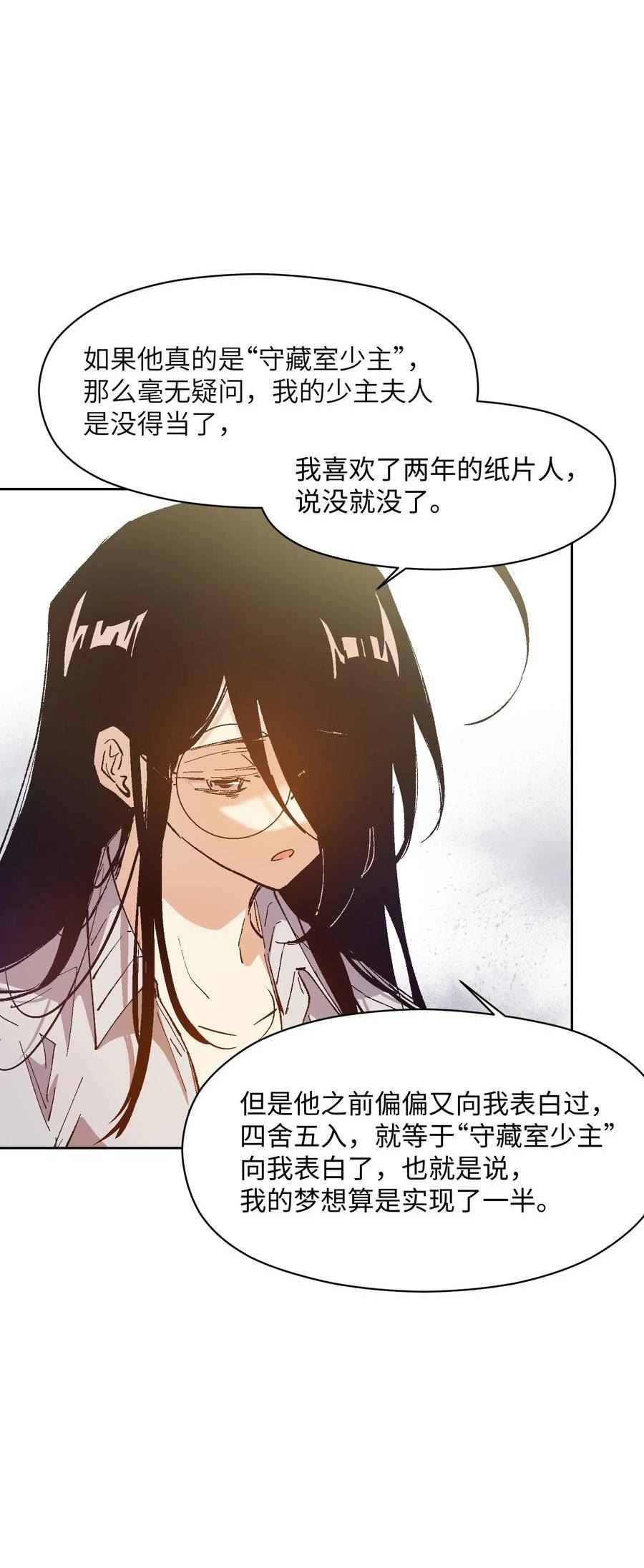 群发告白的我被她们找上门漫画,027 命运比故事更离奇17图