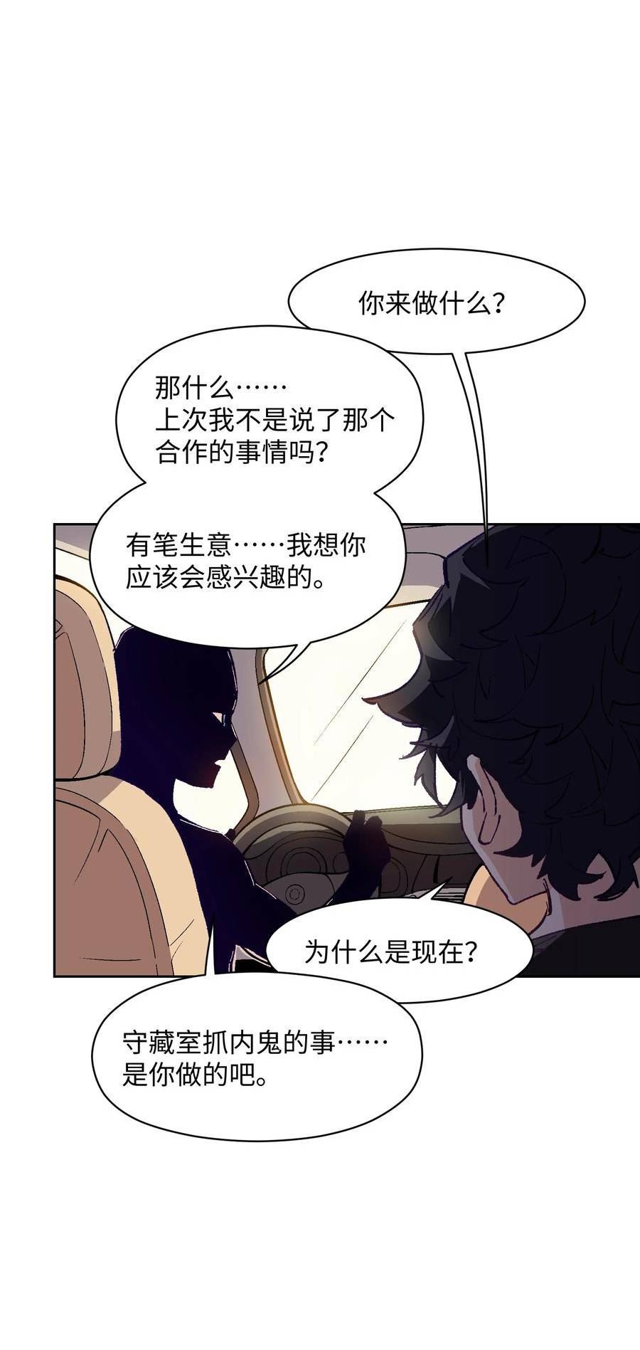 群发告白的我被她们找上门漫画,027 命运比故事更离奇38图