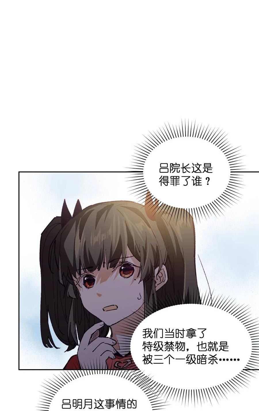 群发告白的我被她们找上门漫画,027 命运比故事更离奇44图