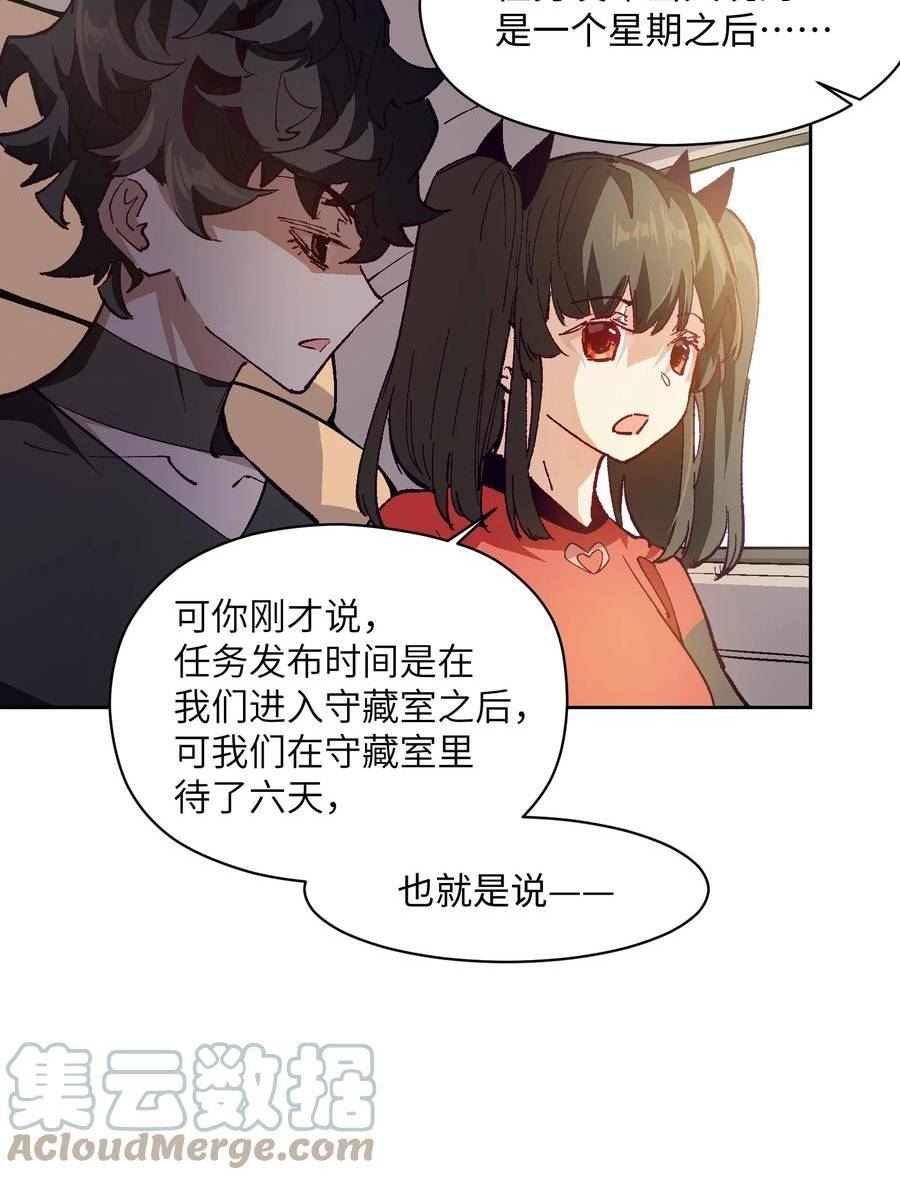 群发告白的我被她们找上门漫画,027 命运比故事更离奇46图